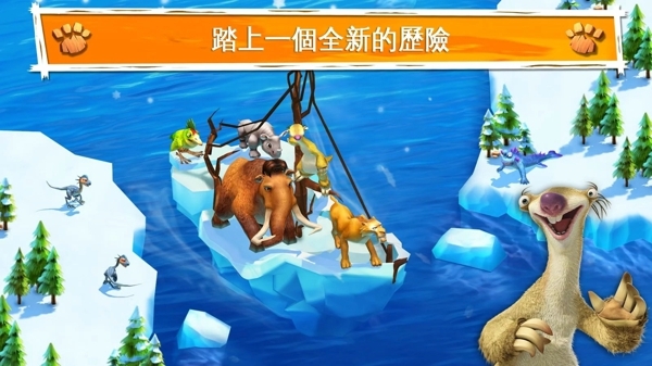 冰川时代大冒险最新版
