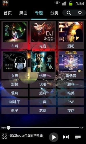 深港DJ音乐盒官方版