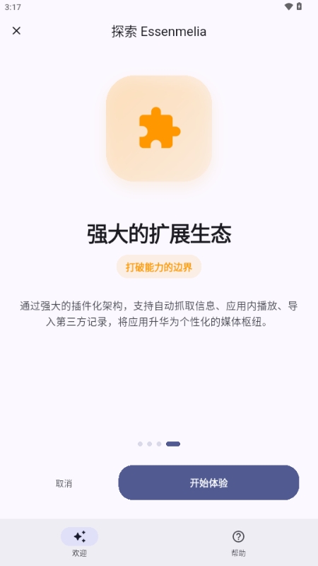 Essenmelia安卓版(图5) Essenmelia安卓版(图5)