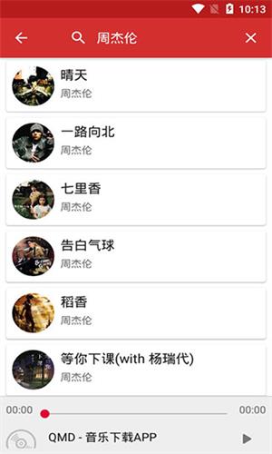 qmd音乐免费最新版