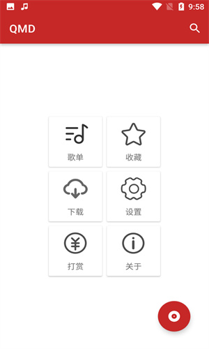 qmd音乐免费最新版