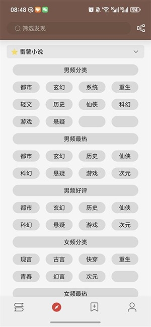 笔趣小说黑色版APP去广告版