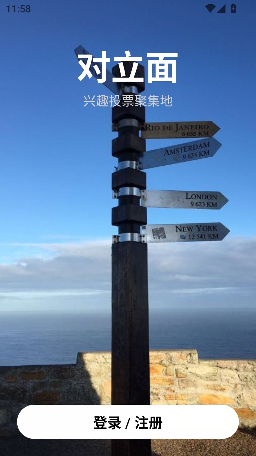 对立面APP