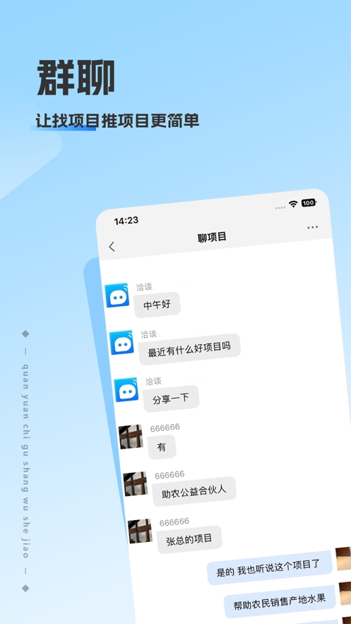 洽谈app官方正版
