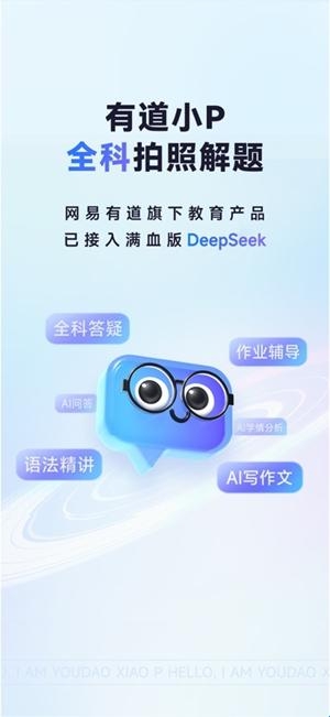 有道小P官方最新版(图1)