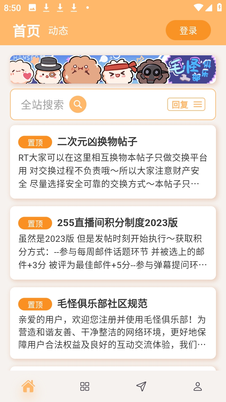 毛怪俱乐部官方安卓版