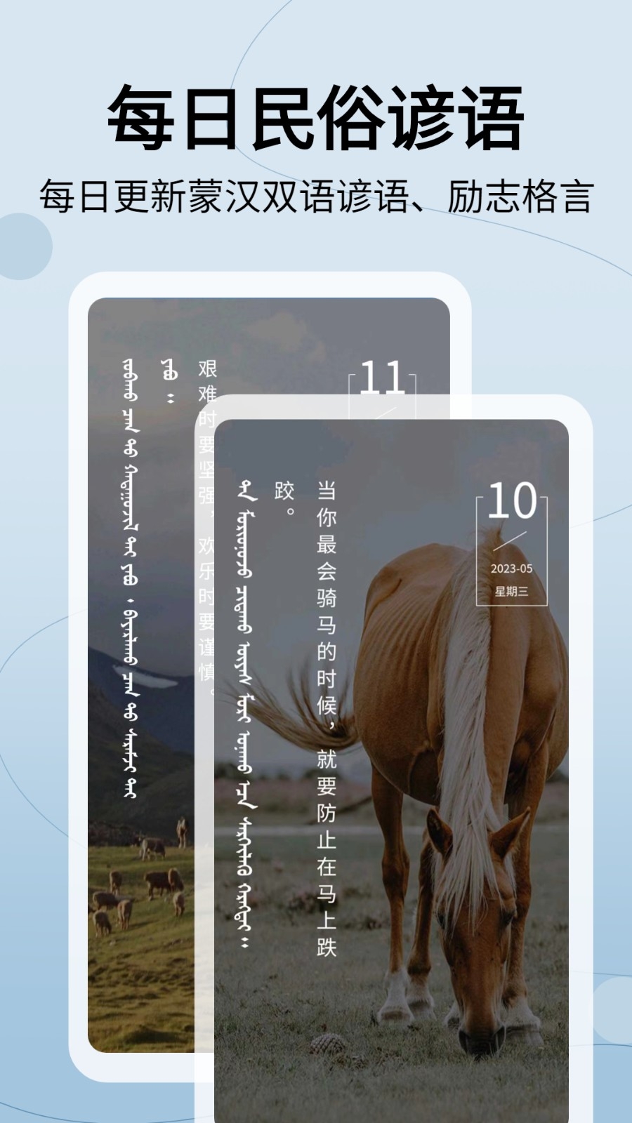 蒙汉翻译通官方最新版