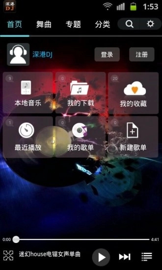 深港DJ音乐盒官方版
