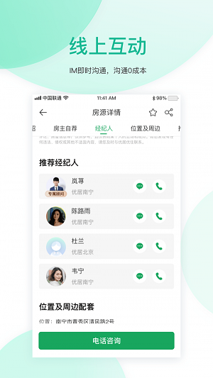 优居找房(图2) 优居找房(图2)