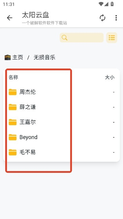 太阳云盘资源库2026最新版本