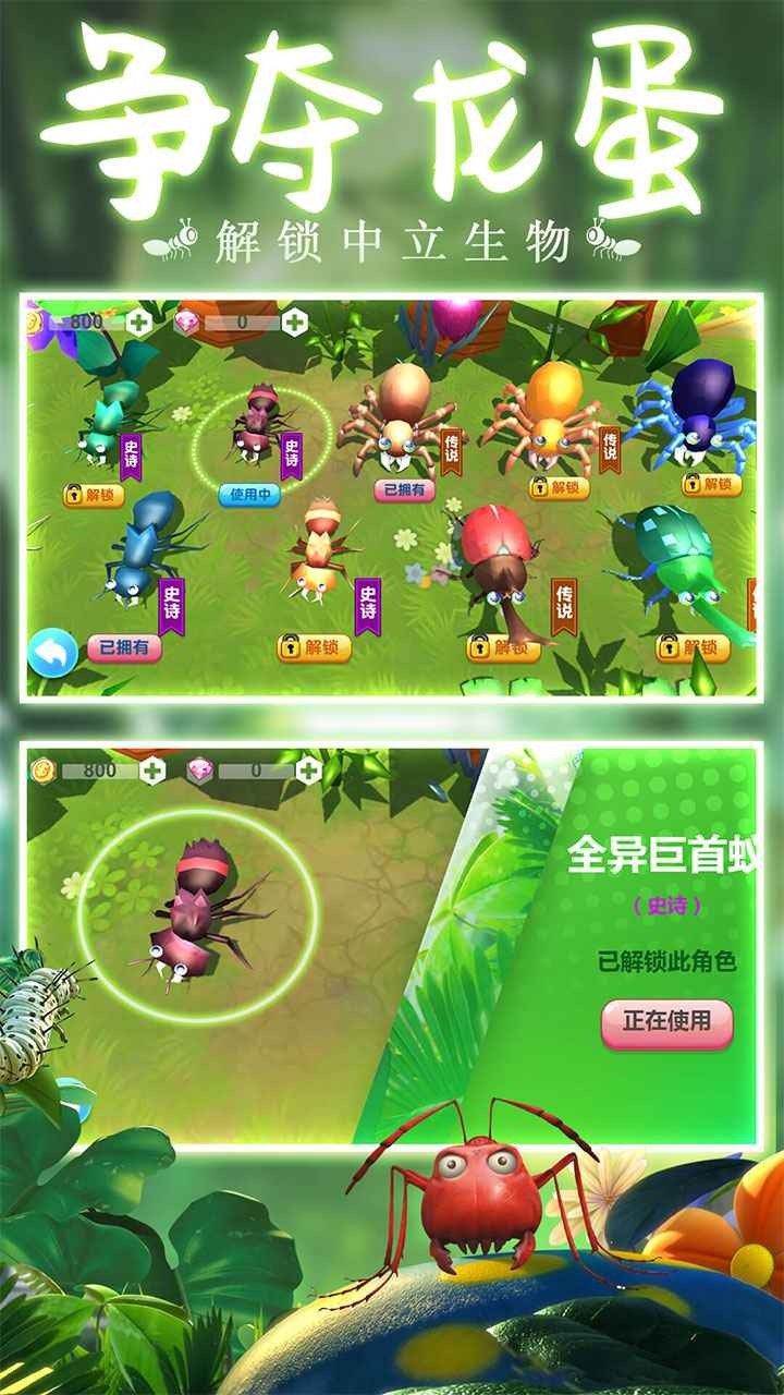 蚂蚁行军团虫虫助手版