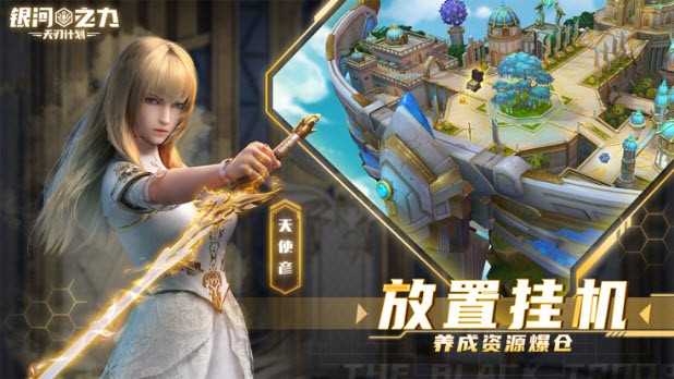 银河之力天刃计划应用宝版