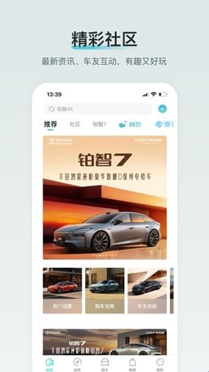 广汽丰田新能源app手机版(图1)
