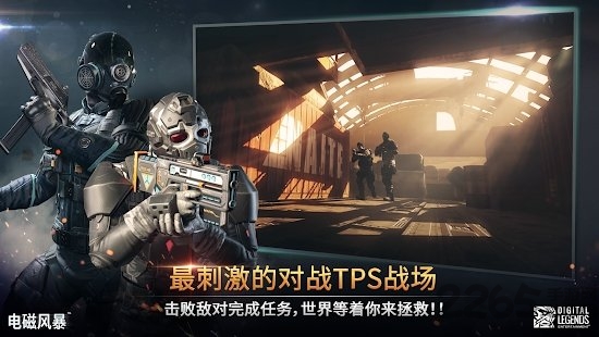 电磁风暴精英军队手游