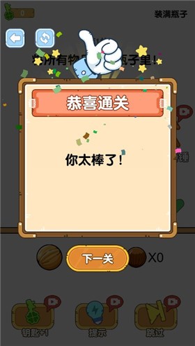 烧脑瓶子大挑战