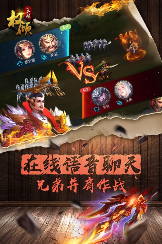 权倾三国单机版