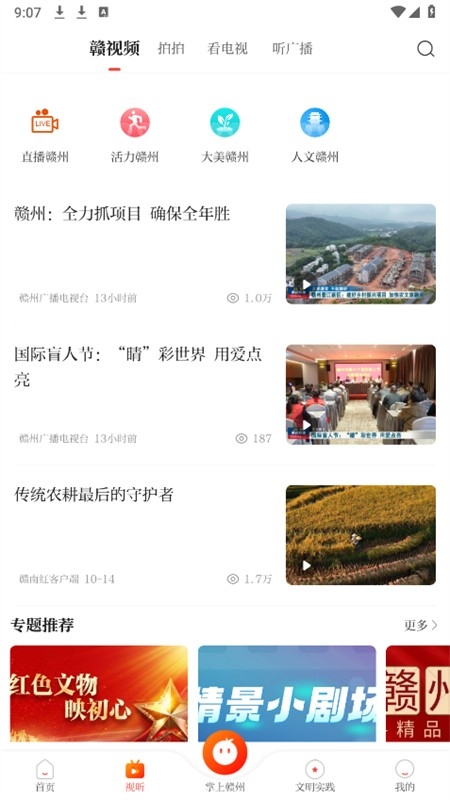 赣南红官方最新版