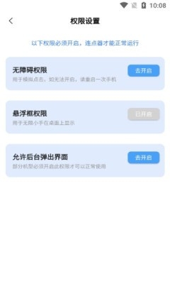 鲨鱼连点器APP官方免费版