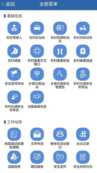 道交安app官方版