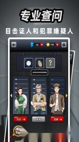 富豪侦探手游安卓版
