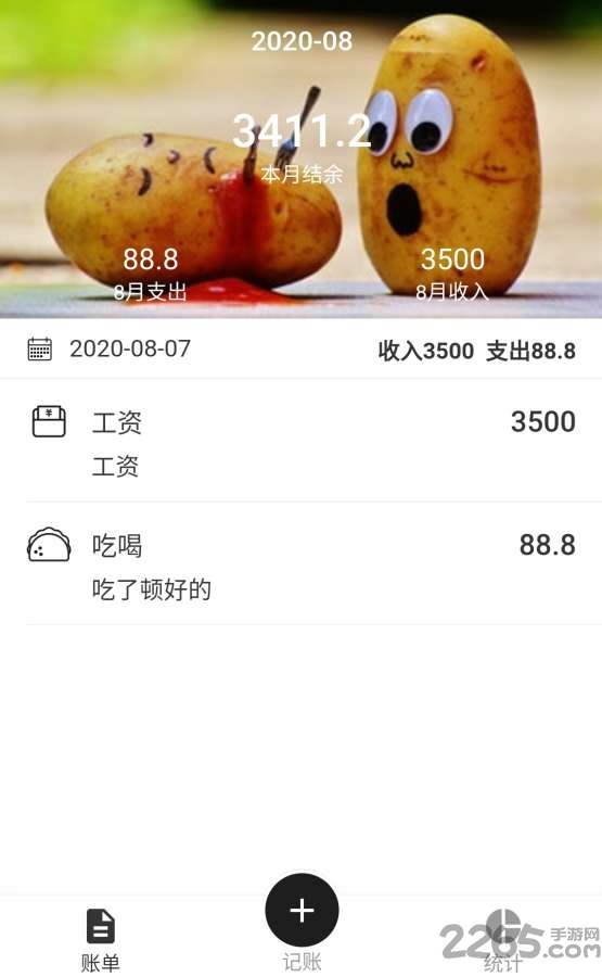 小票速记手机版
