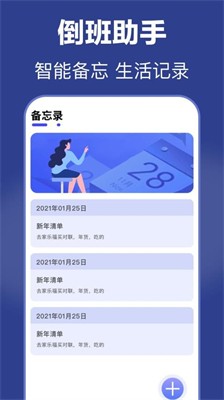 倒班(图1)