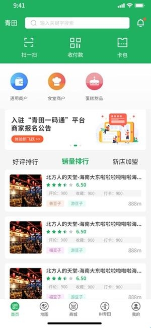 青田一码通官方最新版(图2)
