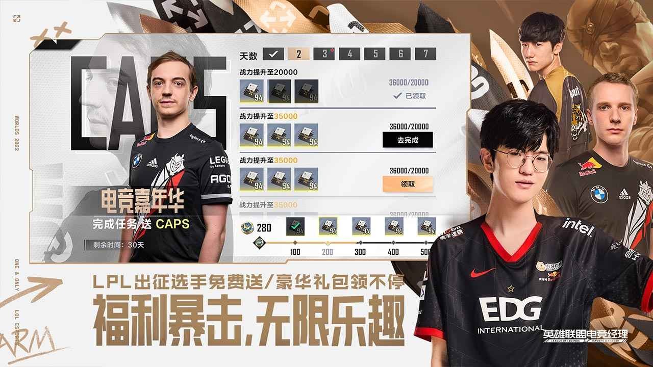 英雄联盟电竞经理世界赛版本