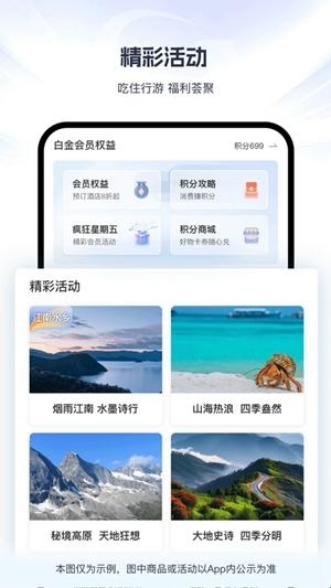 锦江荟官方最新版(图1) 锦江荟官方最新版(图1)