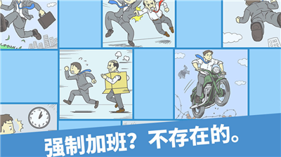 逃离公司1免广告版