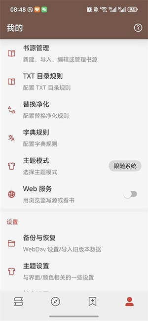 笔趣小说黑色版APP去广告版