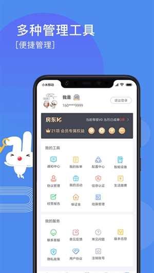 巴乐兔房东app手机版(图1) 巴乐兔房东app手机版(图1)
