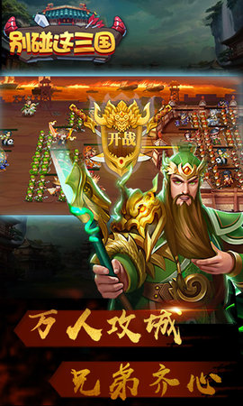 别碰这三国(图2) 别碰这三国(图2)