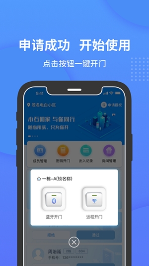 小石开门app手机版(图2) 小石开门app手机版(图2)