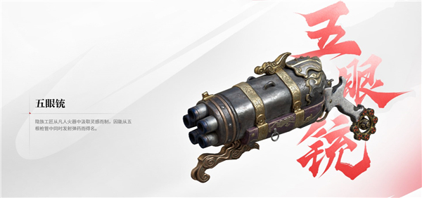永劫无间手游武器展示
