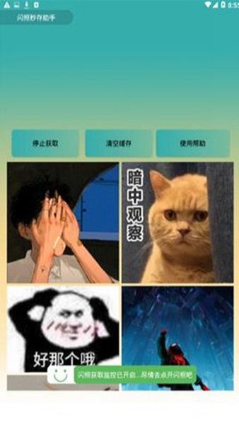 QQ闪照秒存工具(图3)