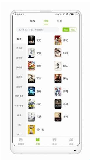 青柠免费小说app官方版(图7) 青柠免费小说app官方版(图7)
