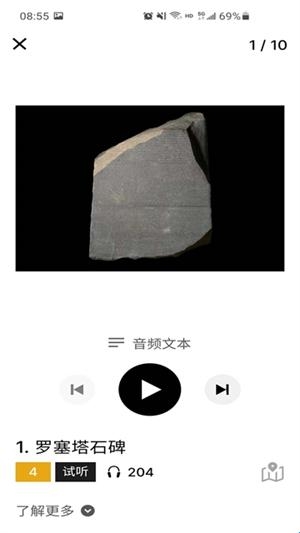 大英博物馆app手机版(图1) 大英博物馆app手机版(图1)