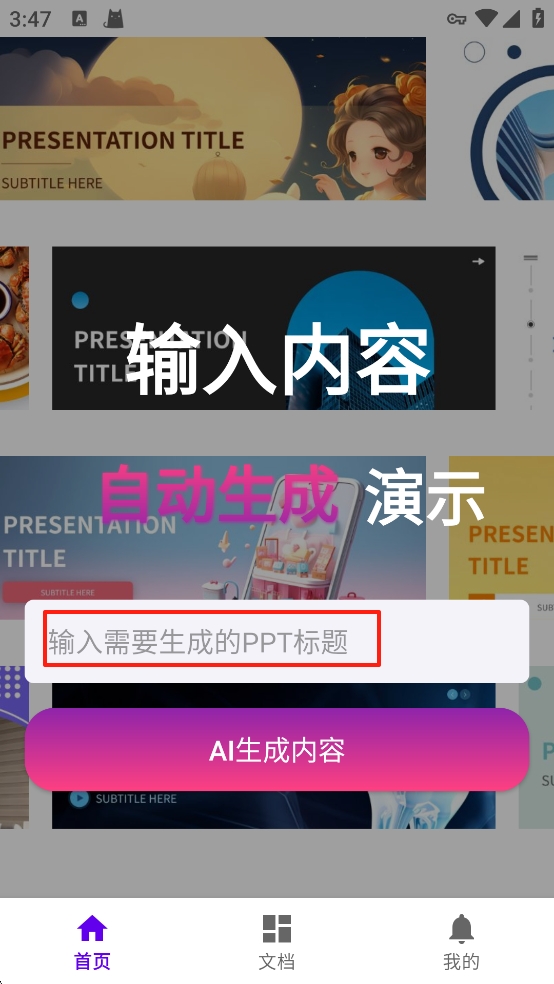 MindShow一键生成APP(图5) MindShow一键生成APP(图5)