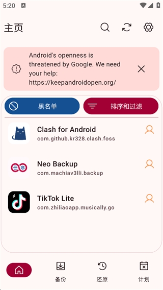 NeoBackup备份管理器手机版(图5) NeoBackup备份管理器手机版(图5)