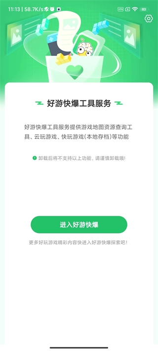 快爆工具服务APP官方版(图2) 快爆工具服务APP官方版(图2)