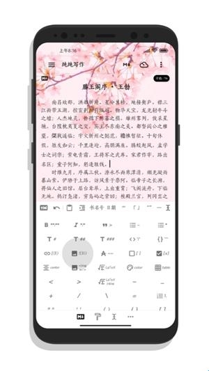 纯纯写作app官方版(图2) 纯纯写作app官方版(图2)