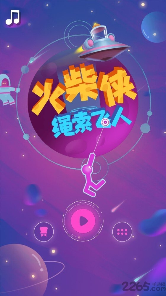 火柴侠绳索飞人游戏