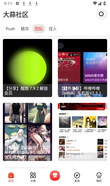 大蒜社区最新版