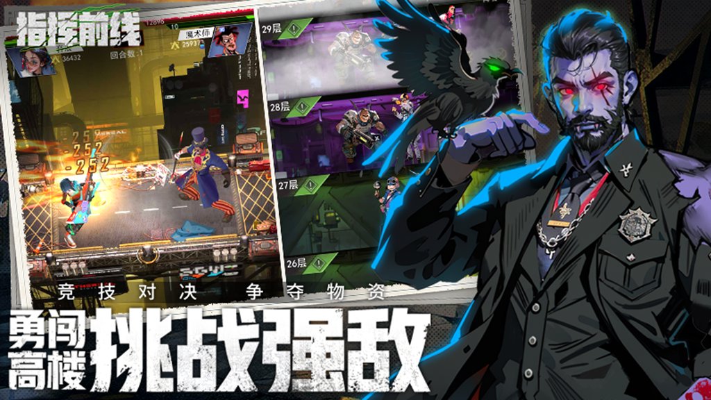 指挥前线