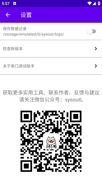 串口调试助手安卓版