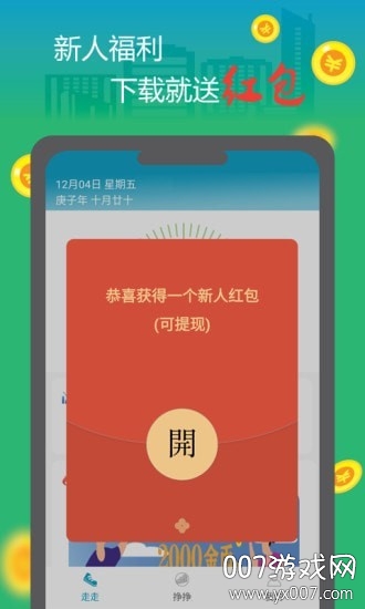 走路看世界