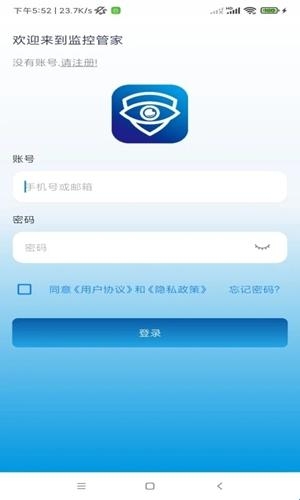 监控管家最新2026版(图1)