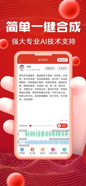 超级配音app手机版