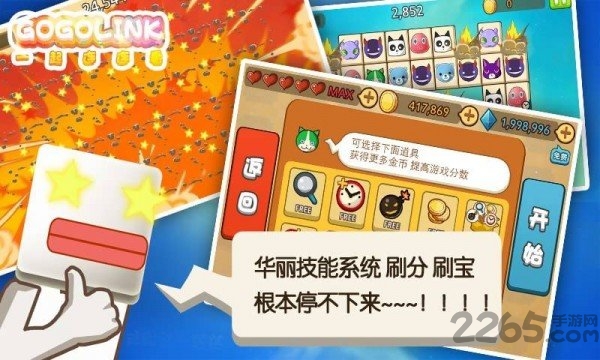 一起连连看最新版